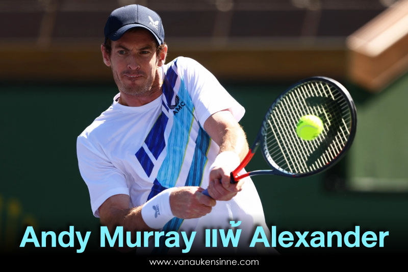 ข่าวกีฬารอบโลก Andy Murray แพ้ Alexander Bublik ในรอบที่สอง